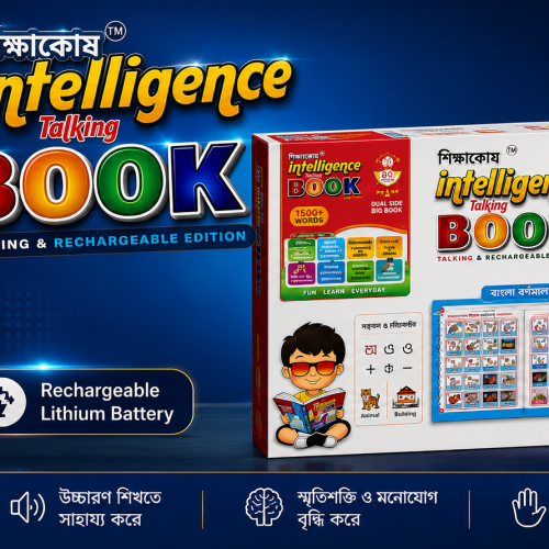 শিক্ষাকোষ Intelligence Talking Book (Rechargeable Edition)