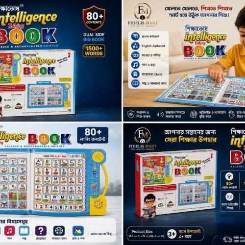 শিক্ষাকোষ Intelligence Talking Book (Rechargeable Edition)